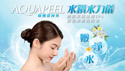 aquapeel-treatment-491x281mm.jpg